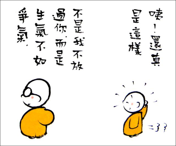 生气更好