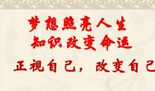 战胜自己走向成功