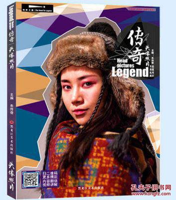 在我心中的“传奇”