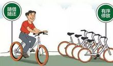 共享单车之说