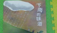 阴雨的味道