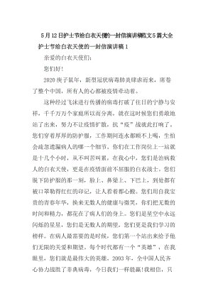 写给白衣天使们的一封信