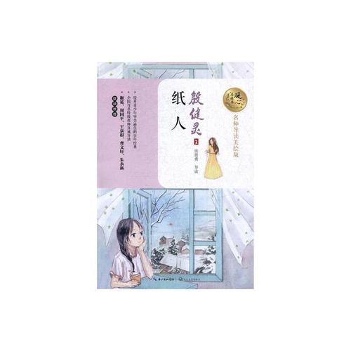阅读后纸人阅读