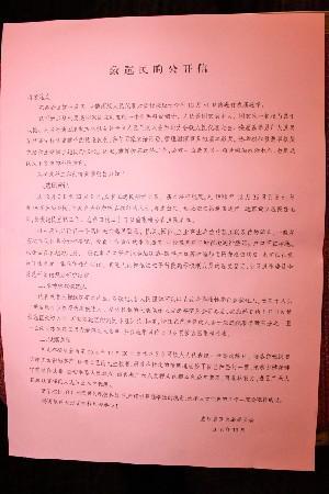 给省委书记写一封信