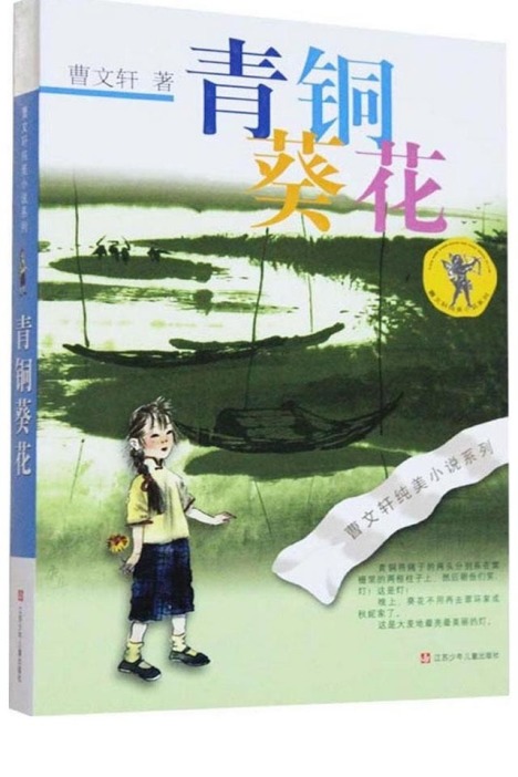 阅读“青铜向日葵花”：直接