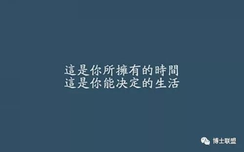 对自己说再见