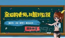 太太，我想对您说