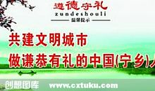 守好自己的道德