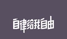 友情是最大的财富