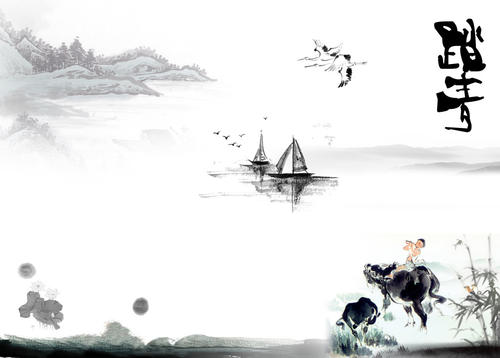 清明