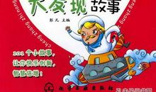 我成长中的小发现