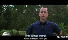 读《阿甘正传》有感