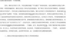 安全防范心得体会