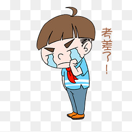 参加考试