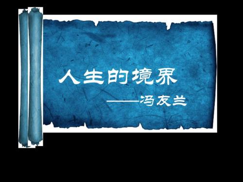 生活的领域