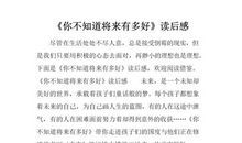 《你还不知道的事实》读后感