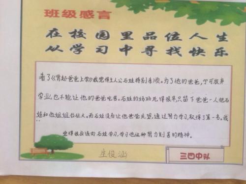 “在爸爸身后去上学”
