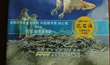 山鹰金蔷薇读后感