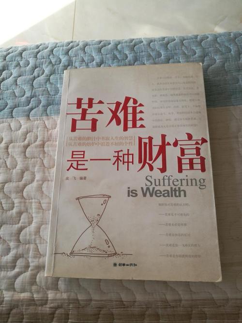 阅读“安德森川”的感受：痛苦是一个财富
