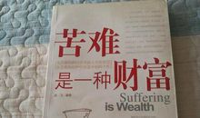 读《安徒生传》有感：苦难是一笔财富