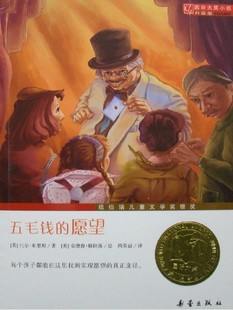 “五毛的愿望”
