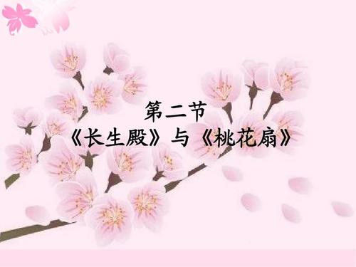 关于阅读《桃花扇》的思考