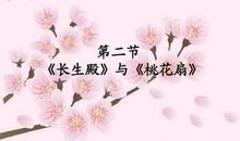 读《桃花扇》有感