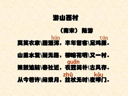 首次访问山西村重写