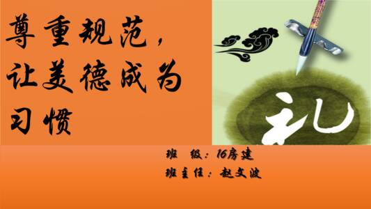尊重是美德