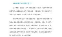 《幸福的鸭子》读后感