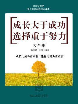 首先成长并成功成功