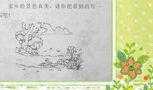 我爱家乡迷人的四季