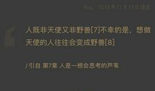 做一根有“思想感情”的芦苇