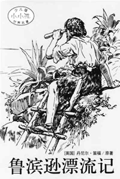 阅读“罗宾逊漂移”_550字