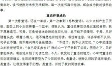 我心中的故事作文