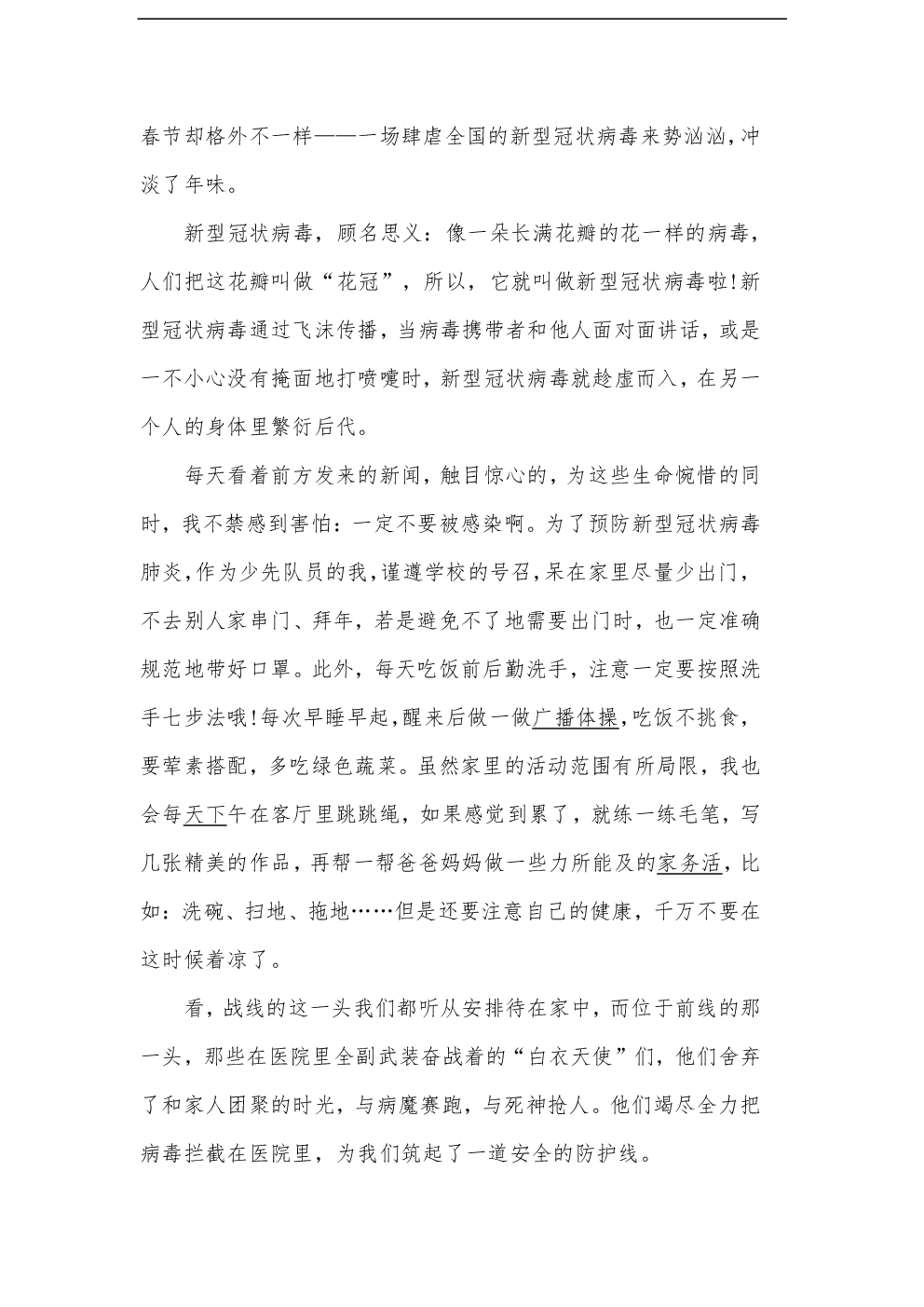 我的构成在疫情800字