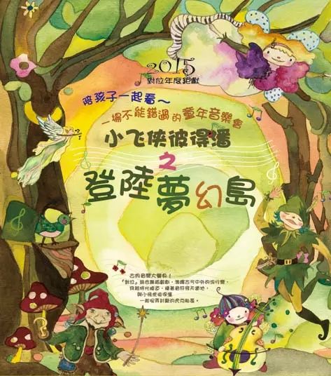 阅读后“小飞彼得潘”