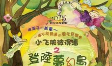 《小飞侠彼得潘》读后感