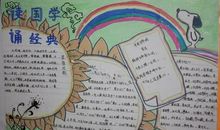 我喜欢的国学经典作文