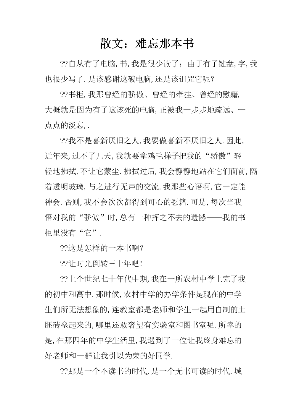 让我难忘的书