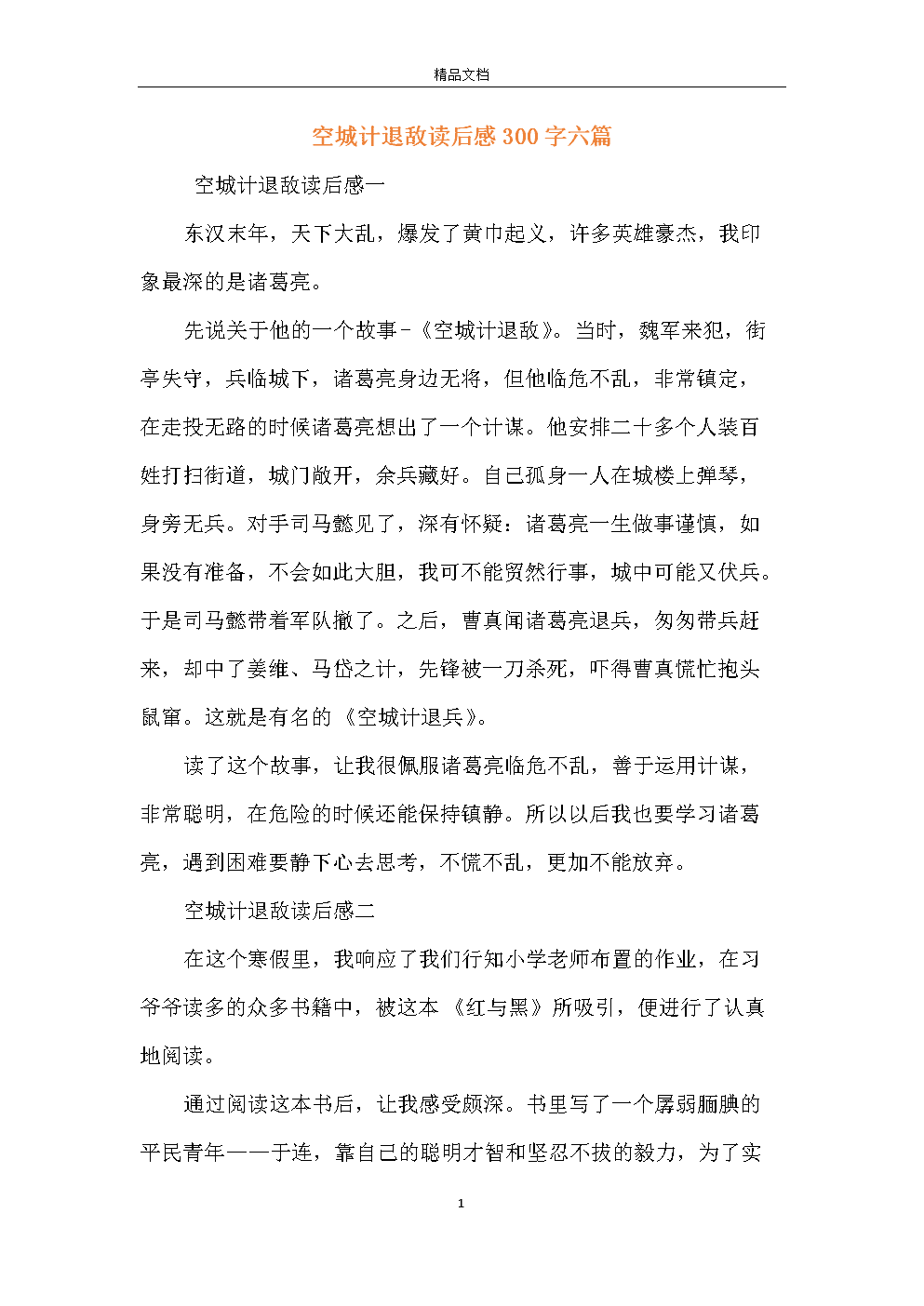 阅读后“浅草”