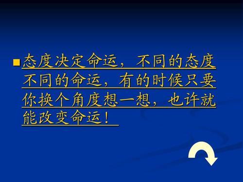 良好的态度决定了良好的学习