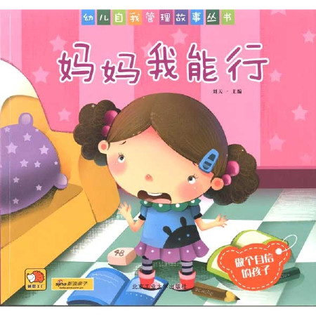 我很自信，我可以做到。