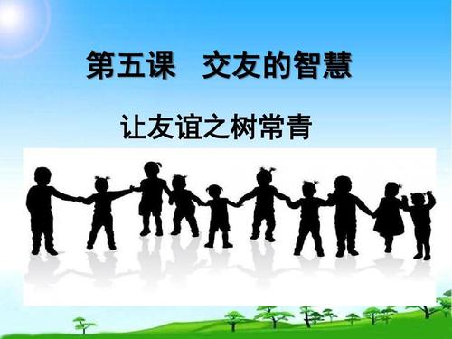 让友谊回归