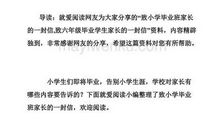 六年级毕业写给同学的一封信