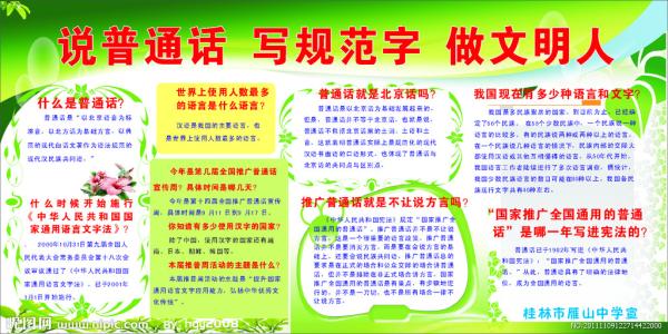 学习普通话