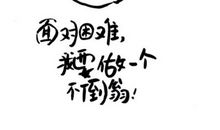 面对分离我流泪了