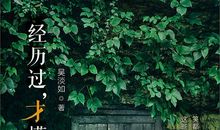 体验了，才明白