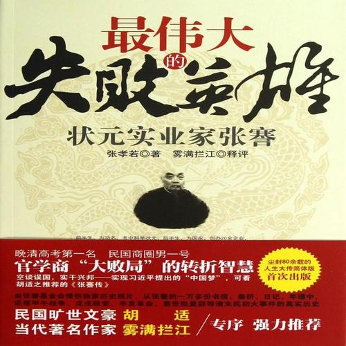 伟大的英雄