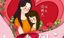 妈妈，让我轻轻地告诉您